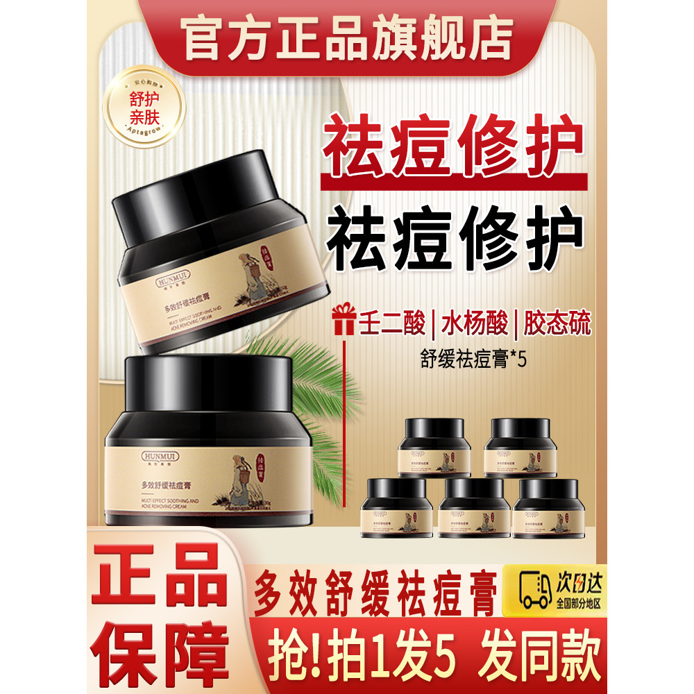 Han Lun Meiyu Multi-Effect Soothing Acne Removal Cream Nondic Acid Salicylic Acid Giảm Mụn Marks Chí