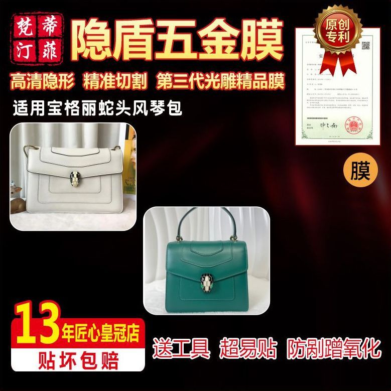 Thích hợp cho bvlgari bvlgari Rắn Đầu Túi Organ Nhân Viên Túi Phần Cứng Phim Bảo Vệ Microcrystalline