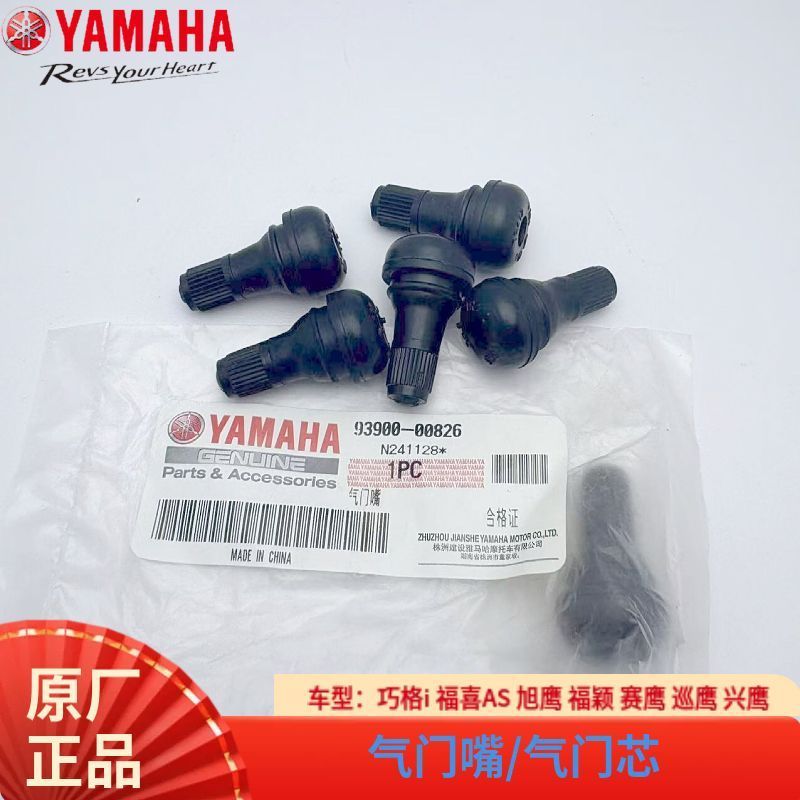 Chính hãng Yamaha Qiaoge i / PLUS Saiying GT Xue Fuxi Fuying Patrol Eagle Xingying Van Lõi