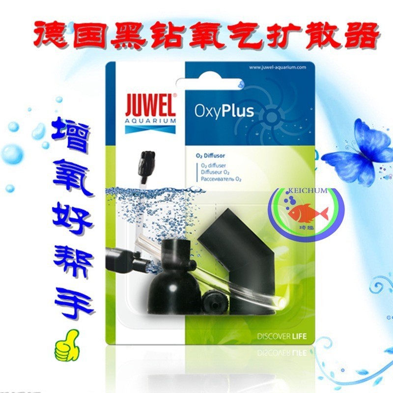 Đức JUWEL Máy khuếch tán oxy kim cương đen Máy khuếch tán oxy Máy tạo oxy Sản phẩm bể cá Phụ kiện ox