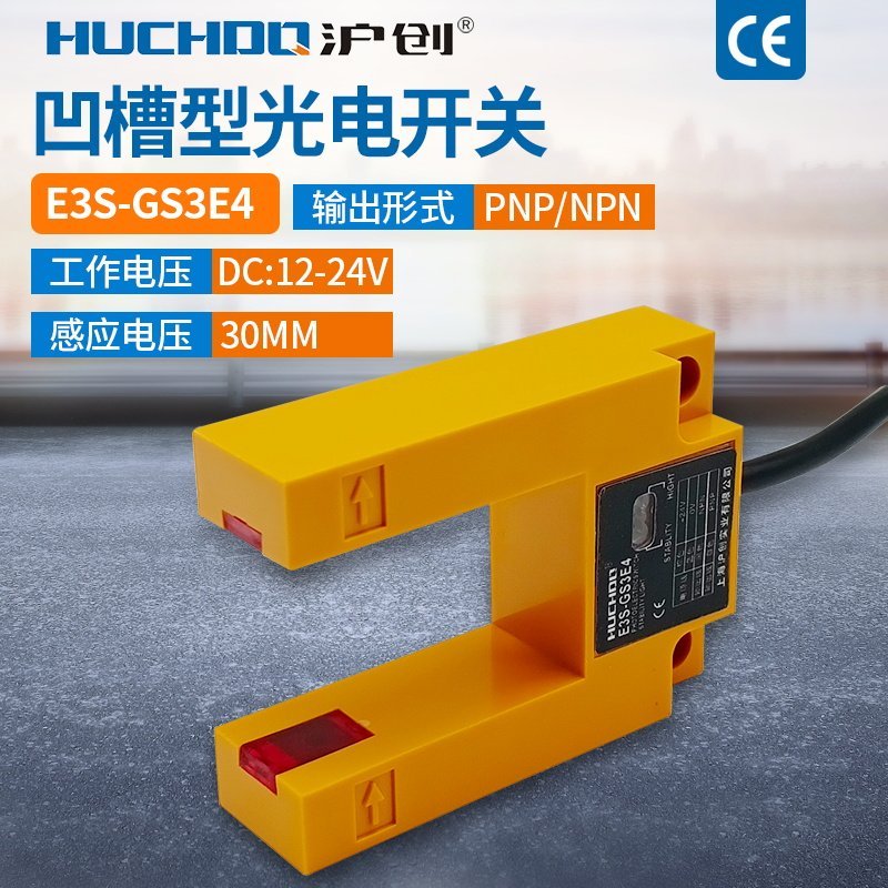 Cảm ứng quang điện tử Cảm biến phun hình chữ U Loại khe cắm Thang máy Lớp phẳng E3S-GS3E4 Ba dây NPN