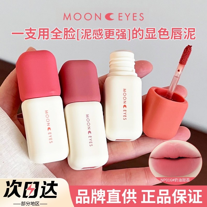 Mooneyes Mooneyes Moon Eye Lip Mud Color Diary Soft Focus Matte Lip Glaze Lip Velvet Matte Whitening