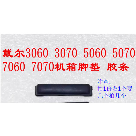 Dell Dell Dell Dell 3060 3070 5060 5070 7060 7070 Hộp đựng máy chủ Miếng đệm chân Dải cao su