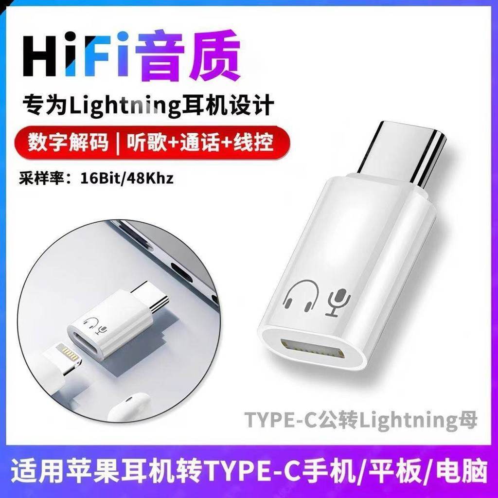 Thích hợp cho tai nghe iPhone cũ sang Type-c Adapter Apple Tai nghe iPhone16 Nghe bài hát Trò chơi g