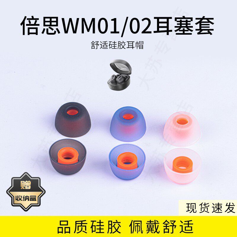 Thích hợp cho Baseus Baseus Baseus WM01 / 02 / 03 Hộp đựng tai nghe silicon trong tai Phụ kiện thể t