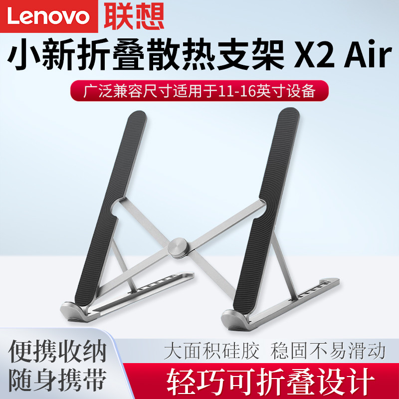 Lenovo Original Shin-Chan Bracket X2 Air Laptop Tản Nhiệt Đế Cổ Tử Cung Cột Sống Để Bàn Nâng Cao Giá