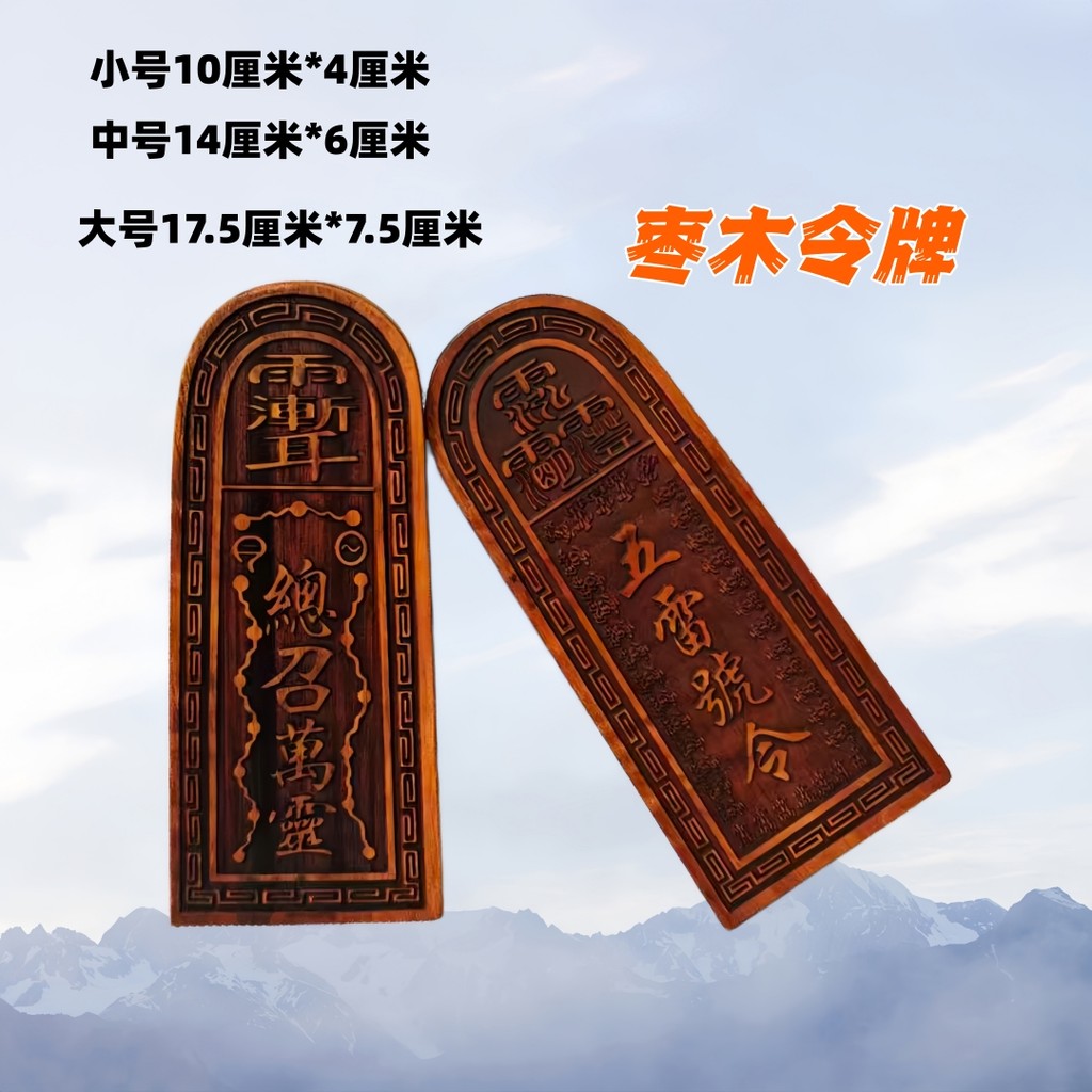 Rồng Hổ Núi Phong Cách Mới Token Lightning Strike Jujube Gỗ Triệu Hồi Tất Cả Ling Token Táo tàu Gỗ T