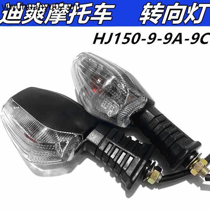 Thích hợp cho phụ kiện xe máy HJ150-30A Dishuang HJ150-9A DK125S Tín hiệu rẽ