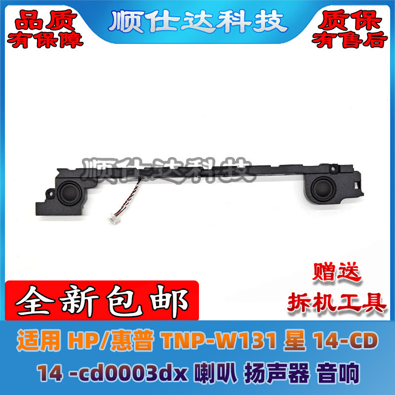 Thích hợp cho Loa Loa HP / HP TNP-W131 Star 14-CD 14-cd0003dx Âm thanh