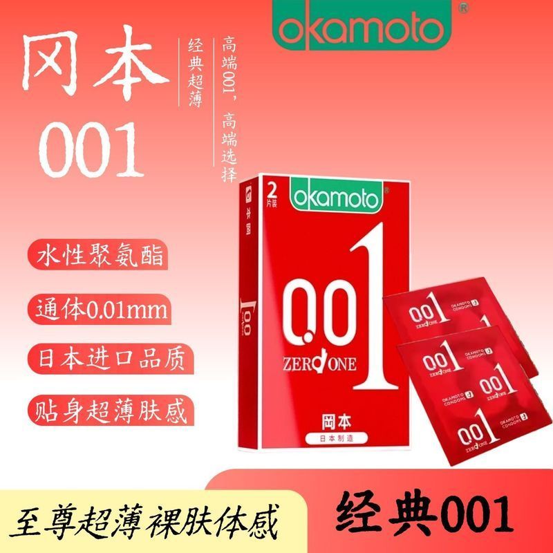 [Okamoto] 001 Ốp lưng siêu mỏng Nhật Bản siêu mỏng da siêu bôi trơn Vỏ mỏng nguyên chất siêu mỏng 00