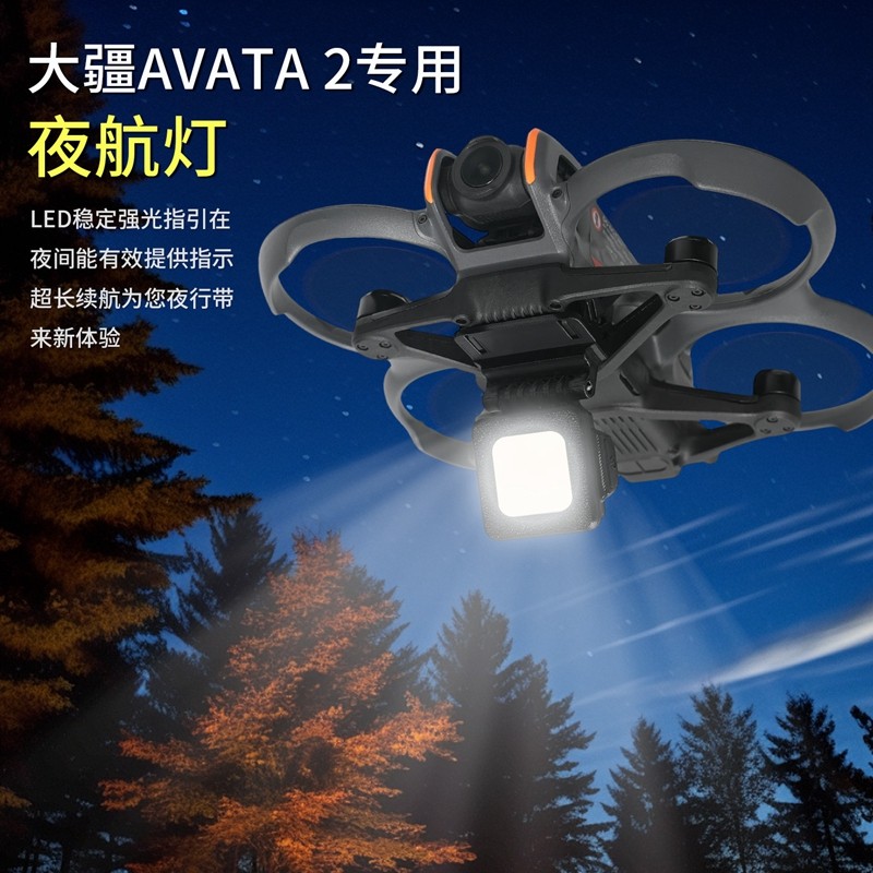 Thích hợp cho DJI DJI AVATA 2 Through Machine Night Light Avata2 Giá đỡ đèn tìm kiếm ban đêm có thể 