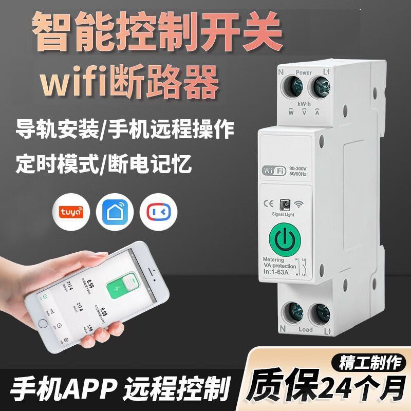 WiFi智能断路器空气开关涂鸦小度无线远程控制定时通断器家用6.10WiFi Smart Circuit Breaker Air Switch Tuya Xiaodu Wireless Remote 