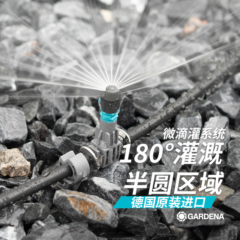 GARDENA GARDENA GARDENA 180 nhập khẩu chính hãng của Đức°Fine Mist Micro Sprinkler Hệ thống tưới nhỏ
