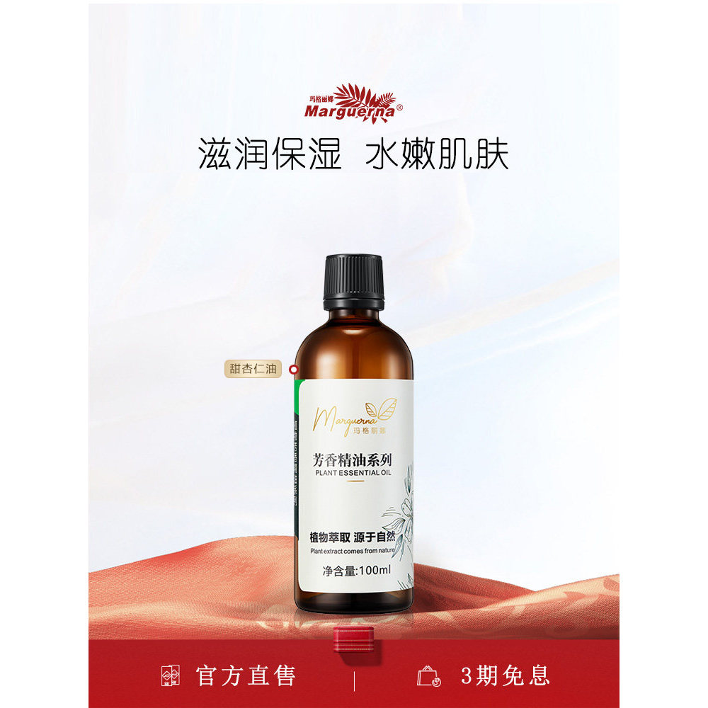 Margarina Sweet Almond Oil 100ml Basic Base Oil Face Body Massage Scraping Oil Official Flagship Sto