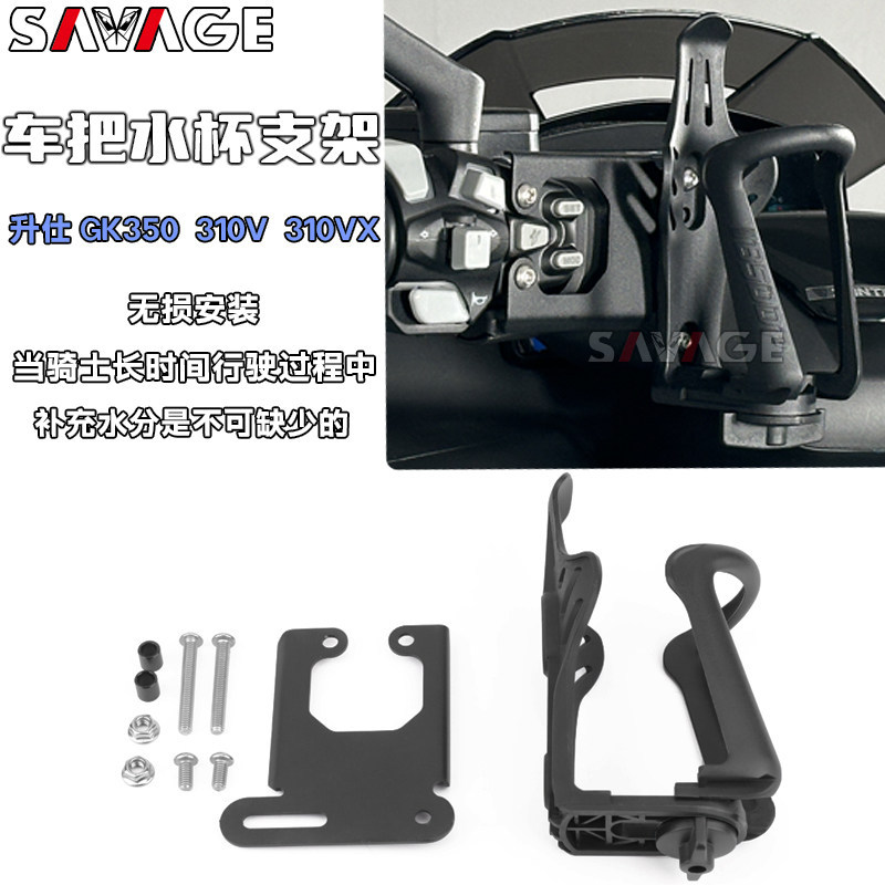 Thích hợp cho Shengshi GK350 Bộ phận sửa đổi Giá đỡ cốc nước 310V Giá đỡ cốc nước Nồi Chai tay cầm G