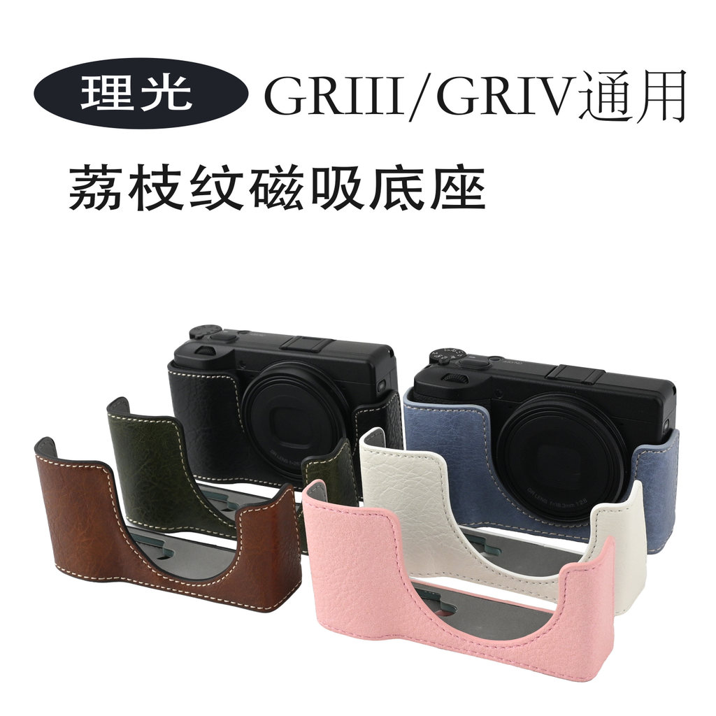 Thích hợp cho Ricoh Ricoh GR4 IV GR3X Đế máy ảnh GX3 GR iii Vỏ bảo vệ một nửa Vỏ máy ảnh