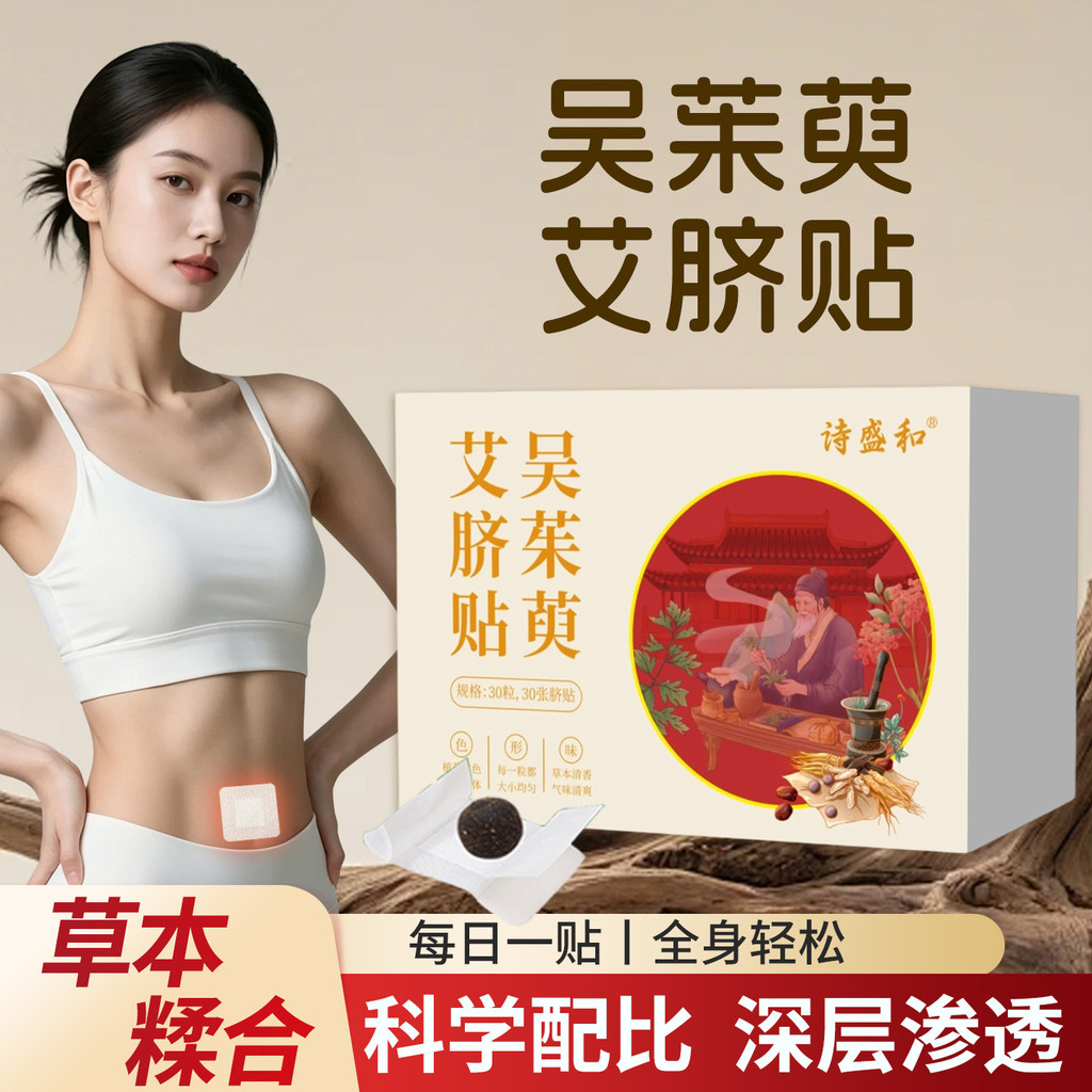 Hàng sẵn có Vận chuyển nhanh Thảo dược Muggle Nút Patch ngải cứu Bụng Moxibustion Patch Warm Moxibus