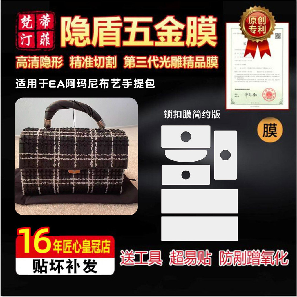 Thích hợp cho Túi xách vải AE Armani Phim bảo vệ phần cứng Phim bảo vệ chống rách Độ phân giải cao P