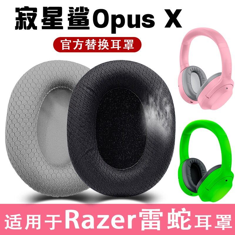 Thích hợp cho Razer Lone Star Shark Opus X Earmuffs Lone Star Shark X Earmuffs Vỏ tai nghe Vỏ xốp gắ