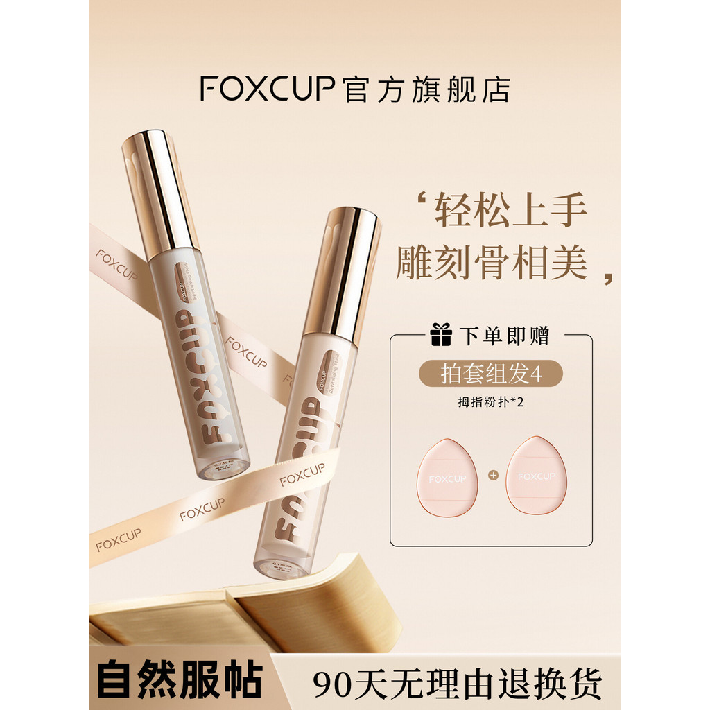Foxcup Contouring Liquid Contouring Highlighter Contouring Brightening Liquid Shadow Nose Shadow fox