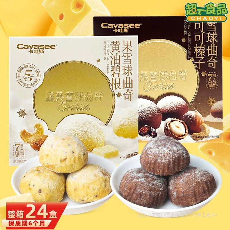 2026 Phong Cách Mới Kawas Nut Bánh Quy Quả Cầu Tuyết 90g Hộp Thiếc Bơ Began Bánh Quy Trái Cây Bánh N