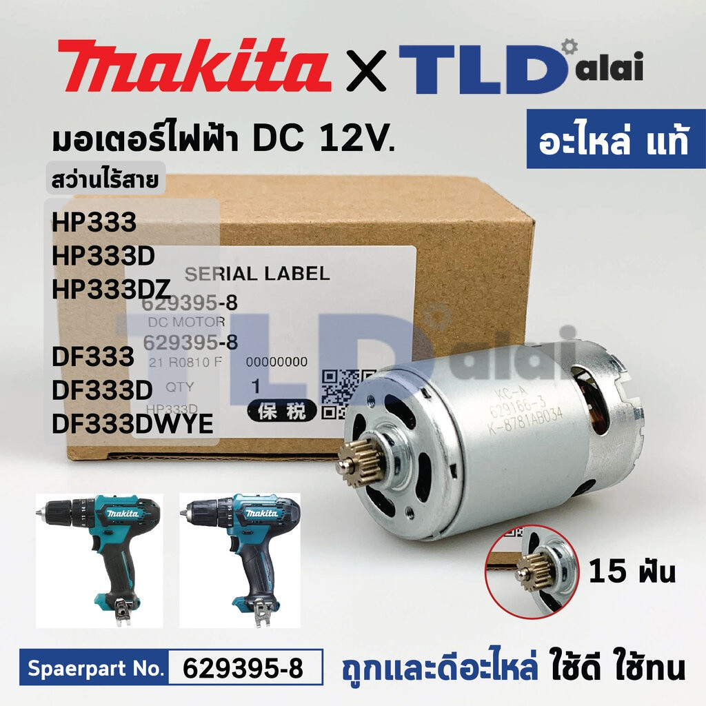 Động cơ máy khoan không dây (Chính hãng) # (629395-8) Mẫu Makita HP333, HP333D, DF033D, HP333DZ, D