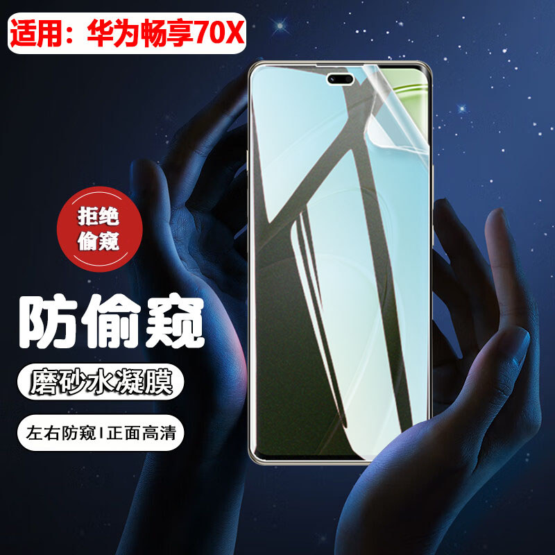 Thích hợp cho Huawei Changxiang 70X Phiên bản sức sống Phim bảo mật Changxiang 70Pro Điện thoại di đ