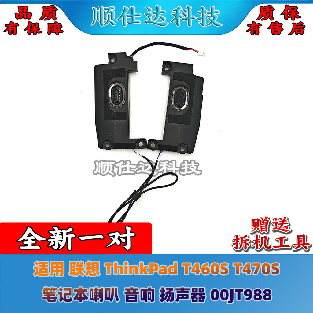 Thích hợp cho Loa Laptop Lenovo ThinkPad T460S T470S Loa Âm Thanh 00JT988