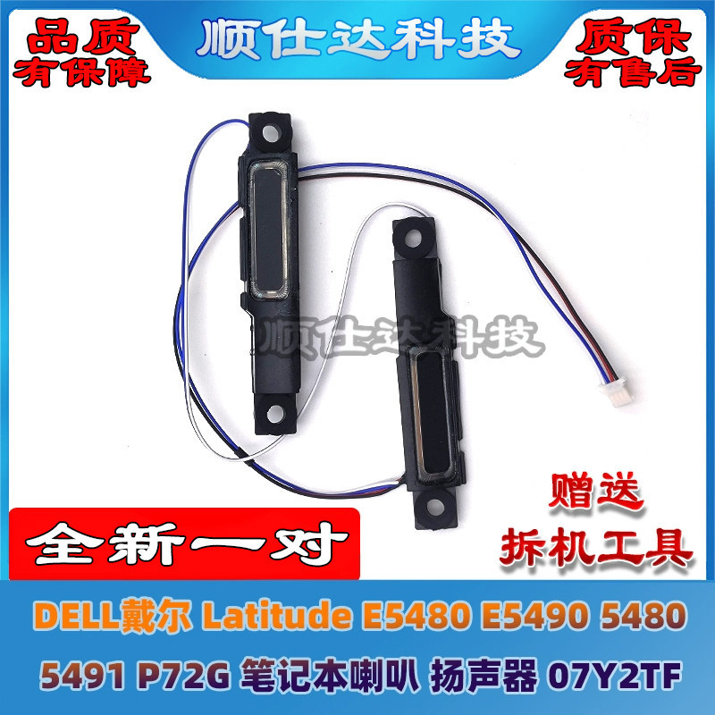 Thích hợp cho Loa Loa Dell Latitude E5480 E5490 5480 5491 P72G 07Y2TF