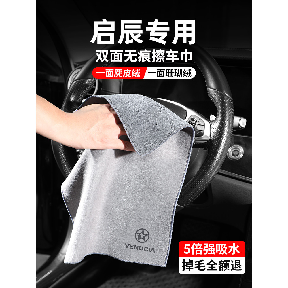 Thích hợp cho Khăn Ô Tô Qichen D60 / T60 / T70X / T90 / D50 Car PLUS Thấm Hút Rag Đồ Rửa Xe
