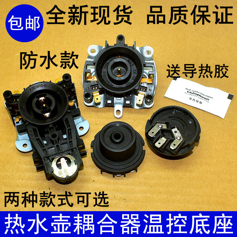 Thích hợp cho Midea Gấu Ấm Siêu Tốc Điện Đế Nhiệt Điều Khiển Nhiệt Độ Kép Công Tắc Phụ Kiện Khớp Nối