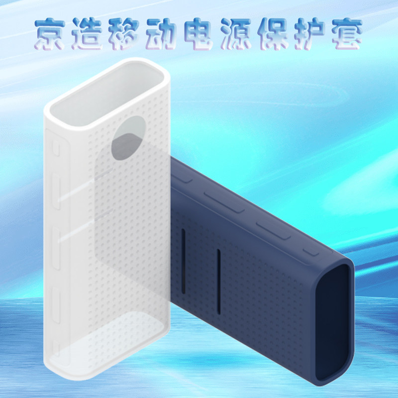 Ốp Bảo Vệ Power Bank Thích Hợp Cho Jingmao Power Bank 2000mAh3 Million MAh Vỏ Silicon Chống Sốc