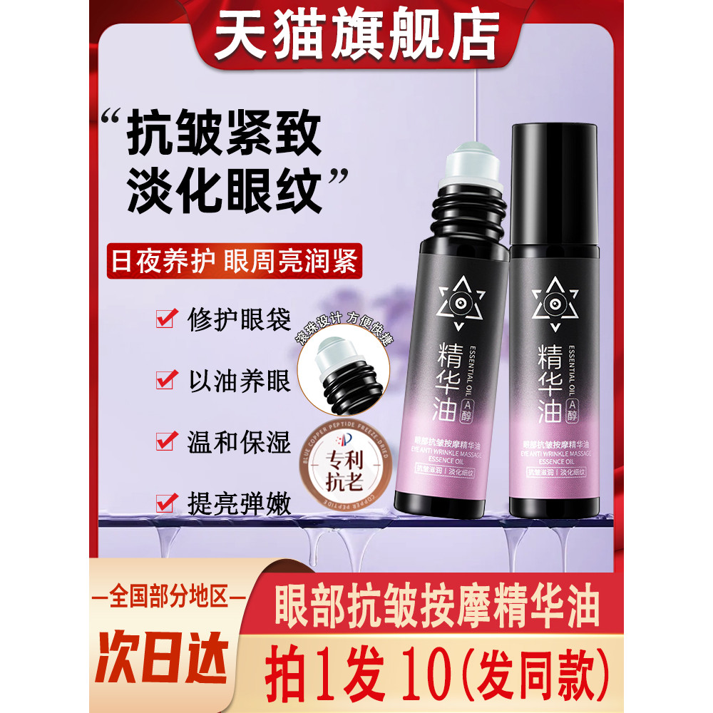 Bác sĩ Dumei a Alcohol Eye Anti-Wrinkle Firming Essence Oil Fade Lines Massage Eye Essential Oil Off