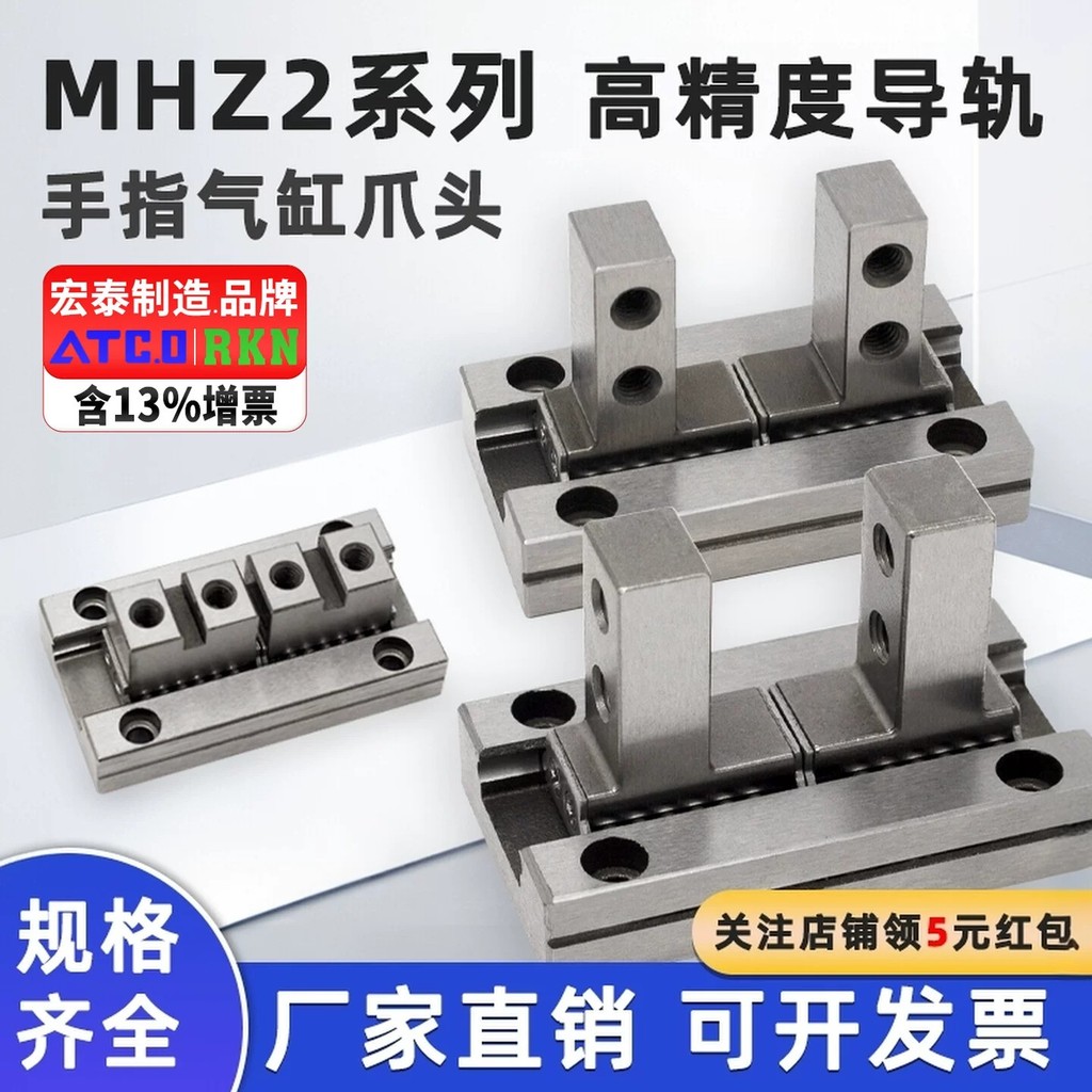 Đầu móng vuốt xi lanh ngón tay song song MHQ MHZ2-10D / 16D1 / 20D2 / 25D3 Phụ kiện đường ray dẫn hư