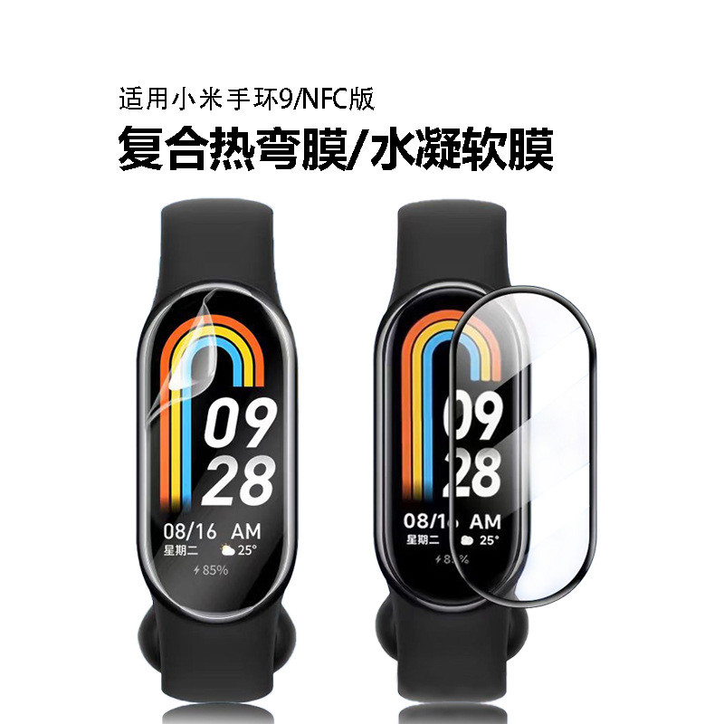 Thích hợp cho Xiaomi Mi Band 10 HD Film Band 9 Film nfc Full Screen Film Covering Phim uốn nóng Hydr