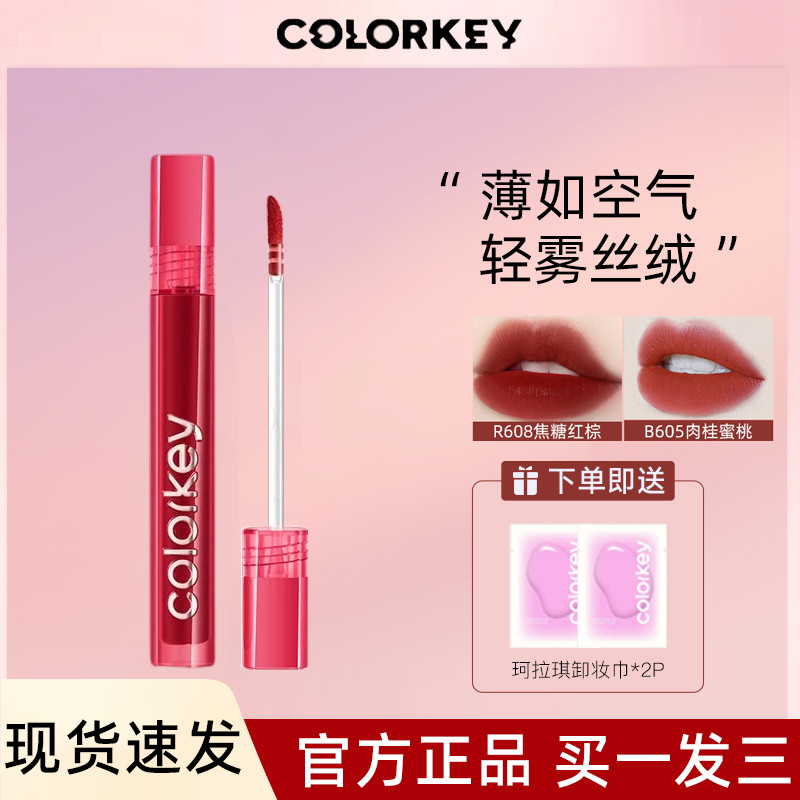 Colorkey Kolaqi Air Velvet Lip Glaze r608 b605 Son Môi Không Phai Màu Nữ Chính Thức Xác Thực