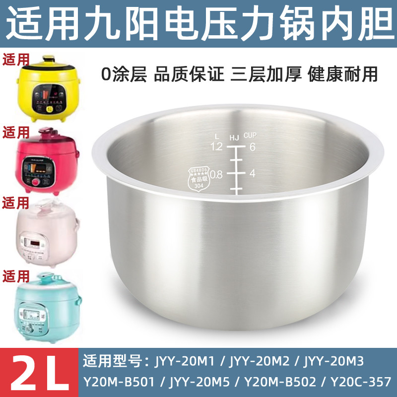 Thích hợp cho nồi áp suất điện Joyoung 304 2L bằng thép không gỉ Y20M-B501 / JYY-20M5 / Y20M-B502