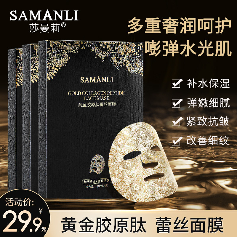 Samanli Gold Collagen Peptide Mặt nạ ren Nữ Thu Đông Dưỡng ẩm Dưỡng ẩm Chống nhăn Chính thức Fla