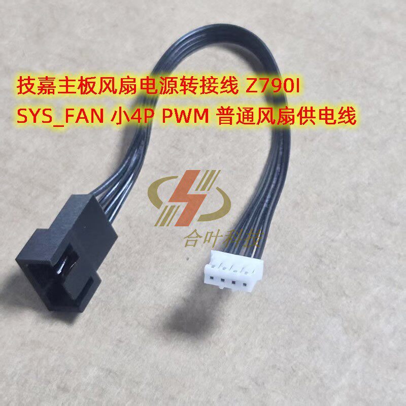 Dây nguồn quạt bo mạch chủ Gigabyte Thích hợp cho Z790I SYS _ FAN Nhỏ 4P PWM Dây cấp nguồn quạt thôn