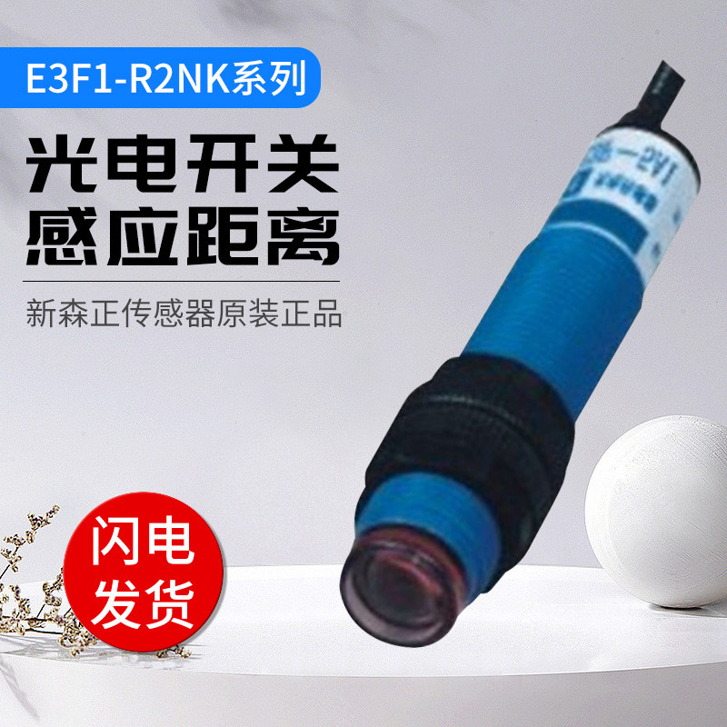 Công tắc quang điện đường dài Shinsen E3F-DS100C4-18MM / DS30C4 / E3F3 Cảm biến
