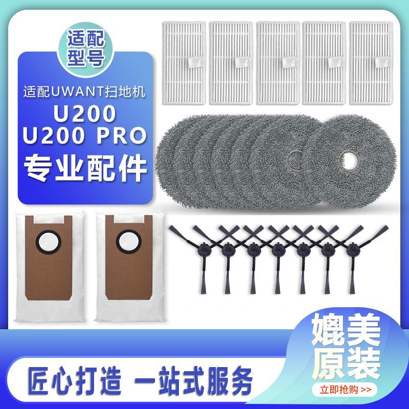 Qyfz Thích Ứng Với Uwant Youwang Robot Quét Phụ Kiện U200 Pro Rag Bàn Chải Bên Lưới Lọc Cây Lau Bụi 