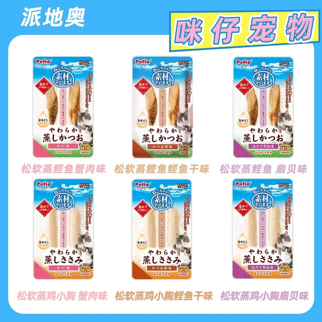 Petio Cat Snacks Chicken Breast Chicken Small Breast Bonito Meat Người lớn Mèo con Gói thực phẩm ướt