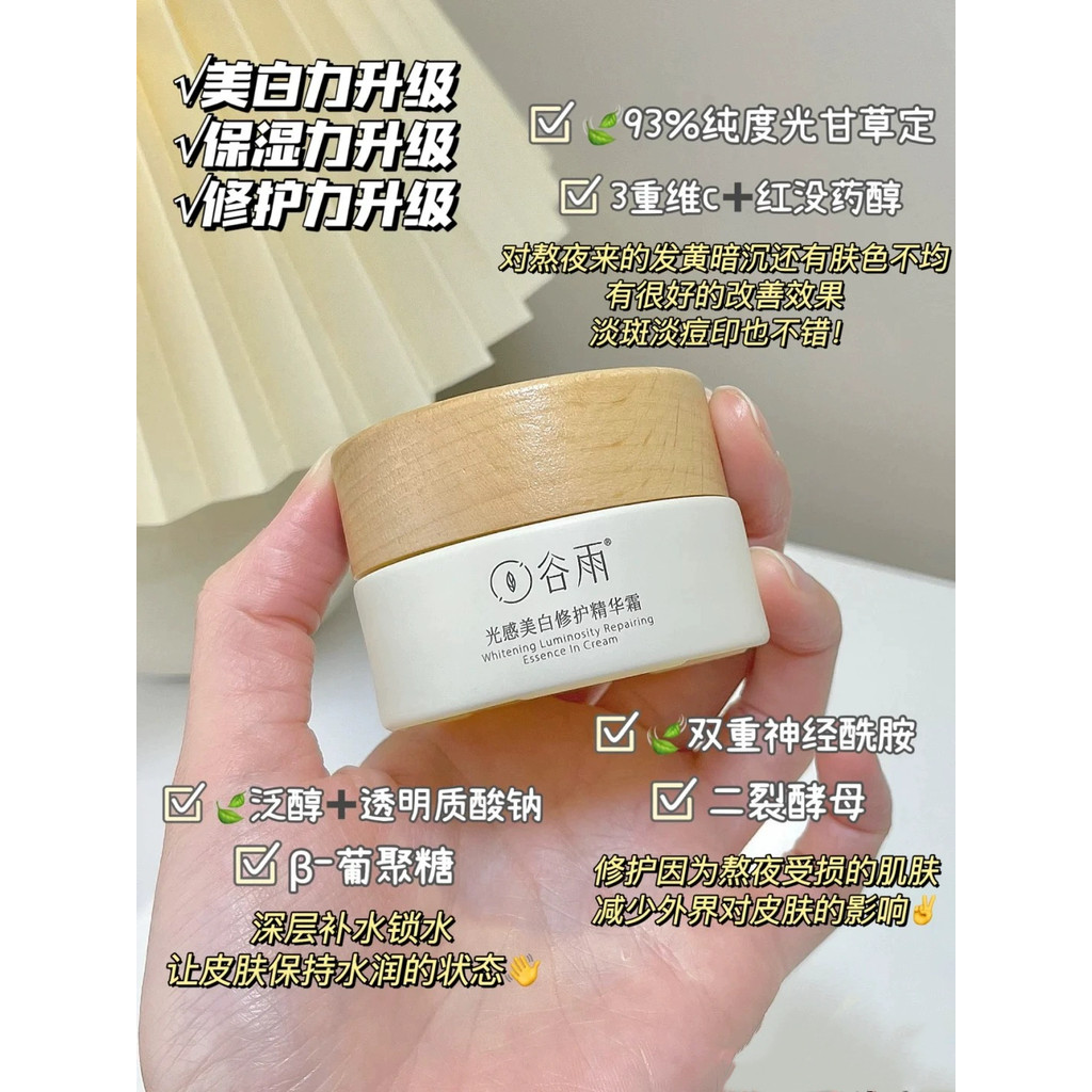 Guyu Làm Trắng Sữa Có Thể 2.0 Hydrating Dưỡng Ẩm Blemish Brightening Light Repair Essence Cream