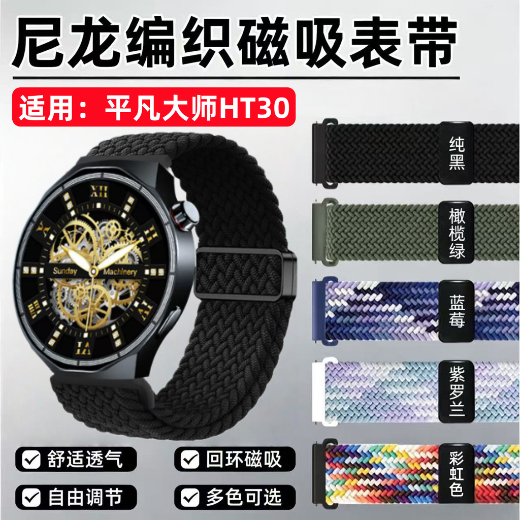 Thích hợp cho Dây đeo đồng hồ Master HT30 thông minh HT50 Vòng đeo tay thông minh bện Nylon Dây đeo 