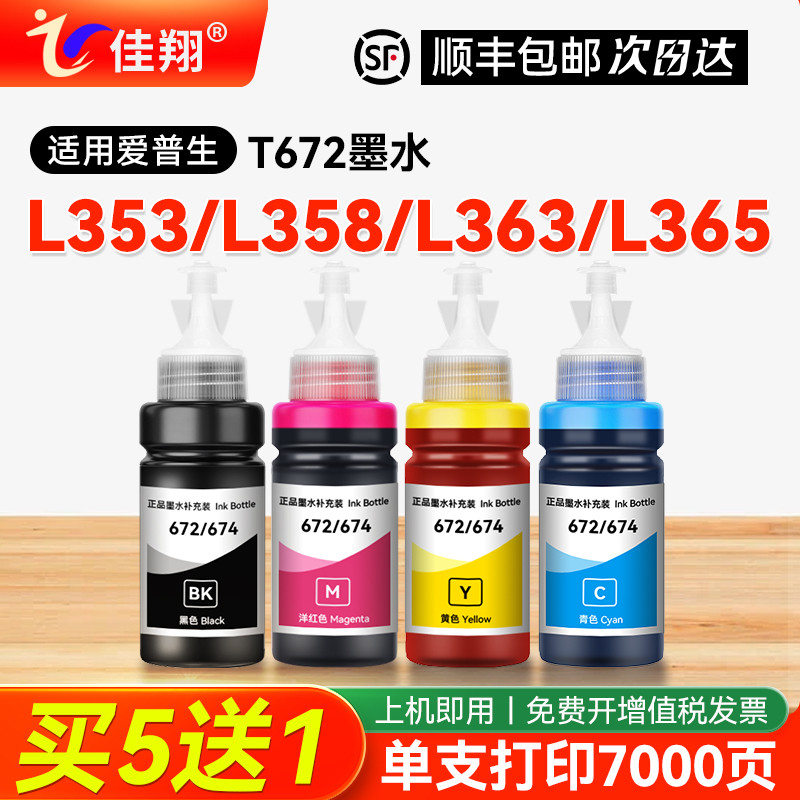 Thích Hợp Cho Mực Epson L358 Epson L353 Máy In Phun Cung Cấp Liên Tục 672 Màu Đen L363 L365 L383 L38