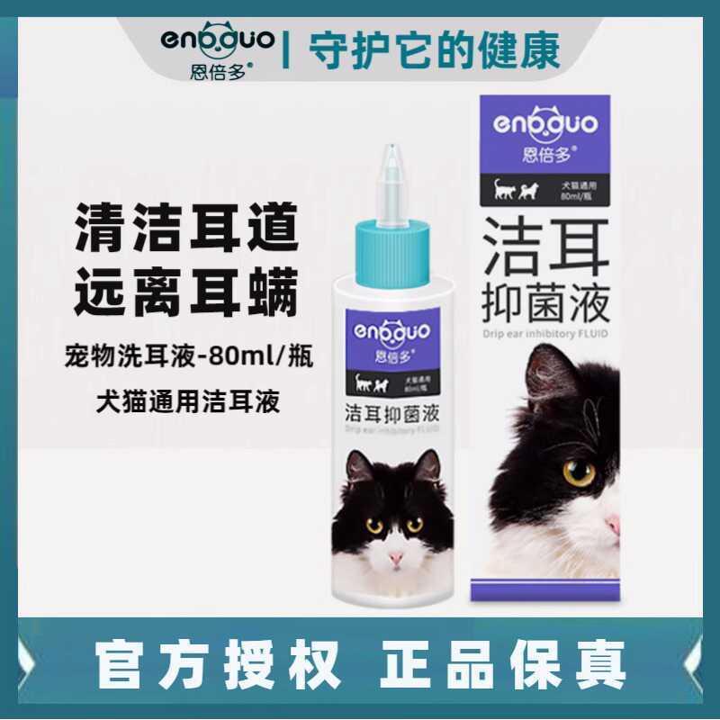 Enbedo Cat Ear Wash Ear Cleaner Ear Cleaner Ear Mites Pet Dog Cleaning Ear Care Liquid Cleaning Supp