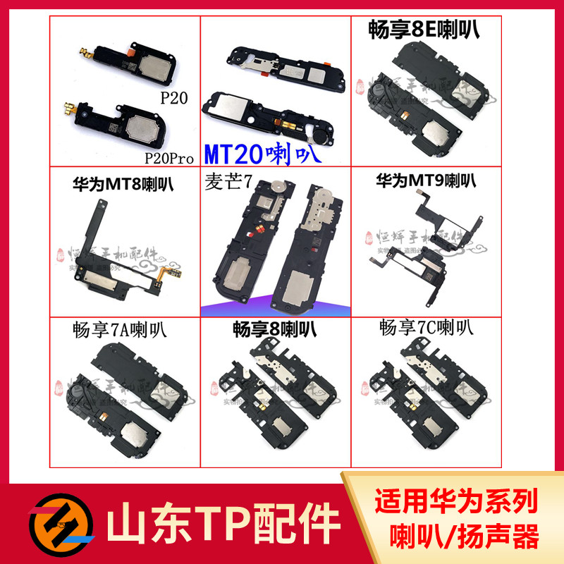 Thích hợp cho loa P20 P20Pro MT20 MT8 MT9 Maimang 7 Enjoy 8 7A 8E 7C