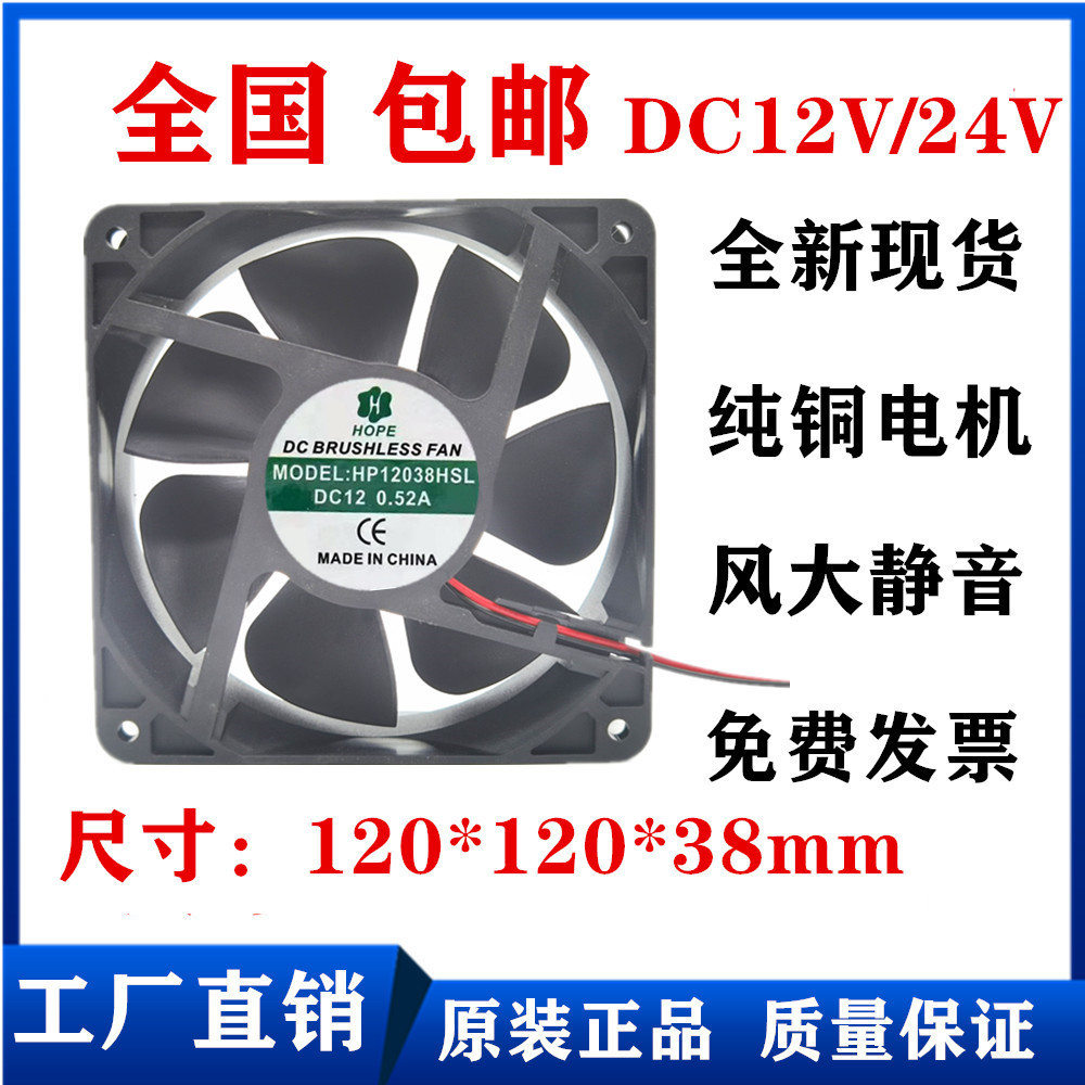 Quạt thông gió HP12038HSL / HP12038HBL DC12V / DC24V DC Quạt làm mát quạt trục