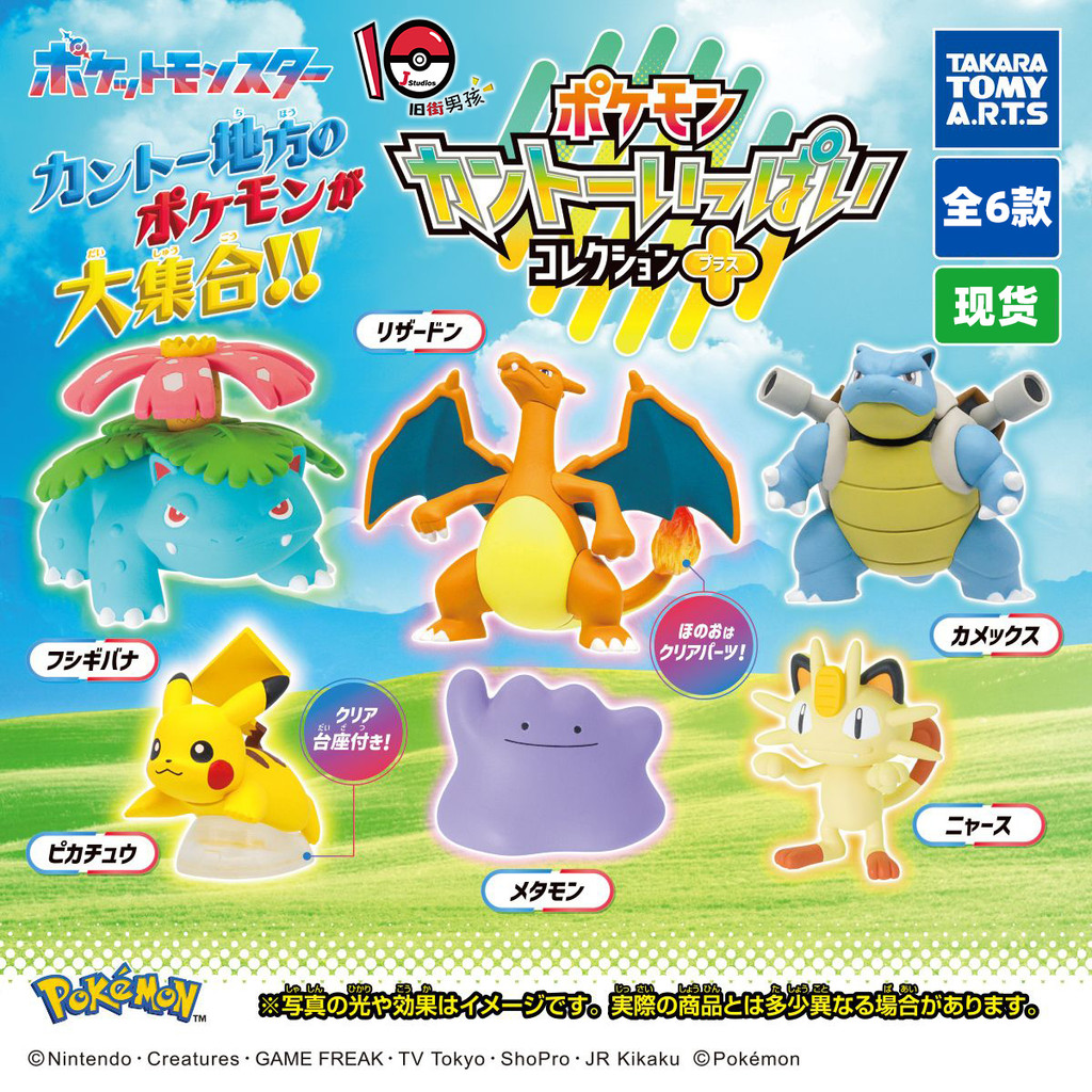 Chính hãng TOMY TOMY Pokémon Capsule Đồ chơi Guandu Bộ sưu tập khu vực Charizard Hơi thở lửa Rồng Mũ