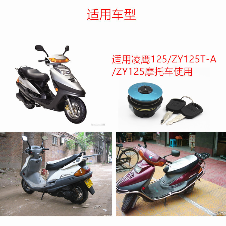 Xe Máy Lingying 125 Nắp Nhiên Liệu ZY125 / LY125 Xe Tay Ga Nắp Bình Nhiên Liệu Khóa Phụ Kiện